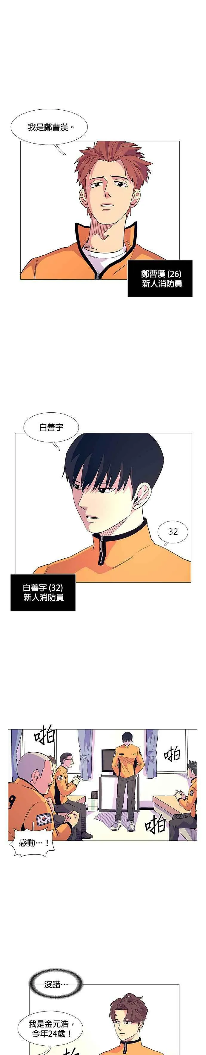 [第3话] 入学典礼 第14页