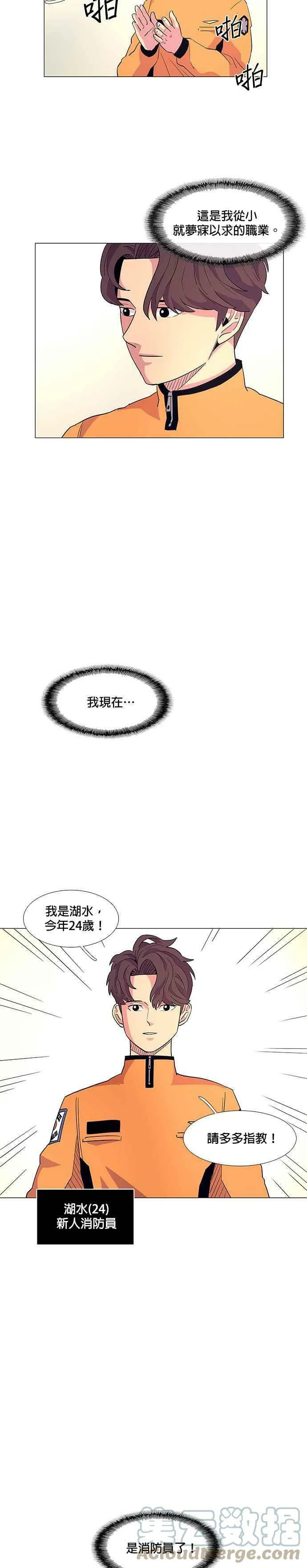 [第3话] 入学典礼 第15页