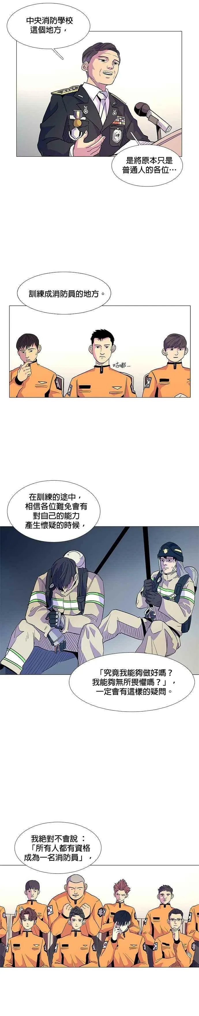 [第3话] 入学典礼 第20页