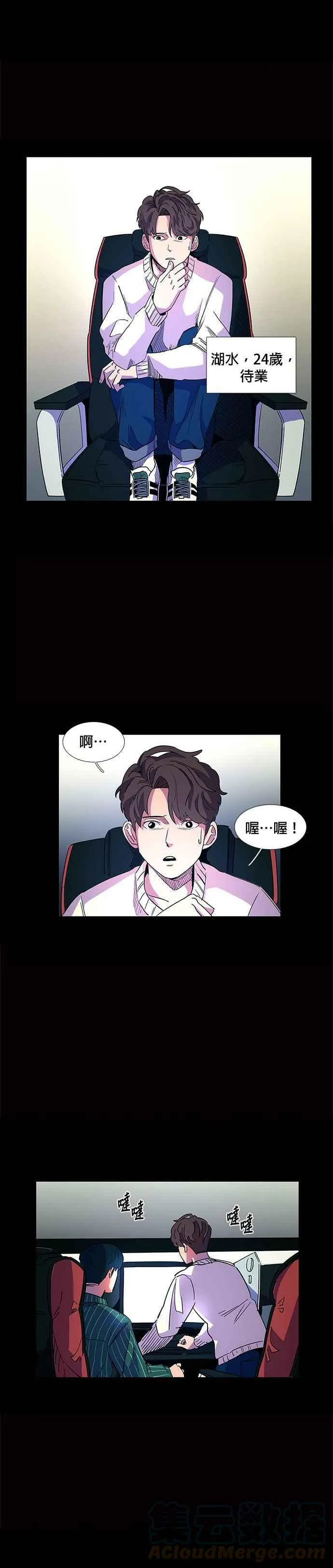 [第1话] 英雄 第3页