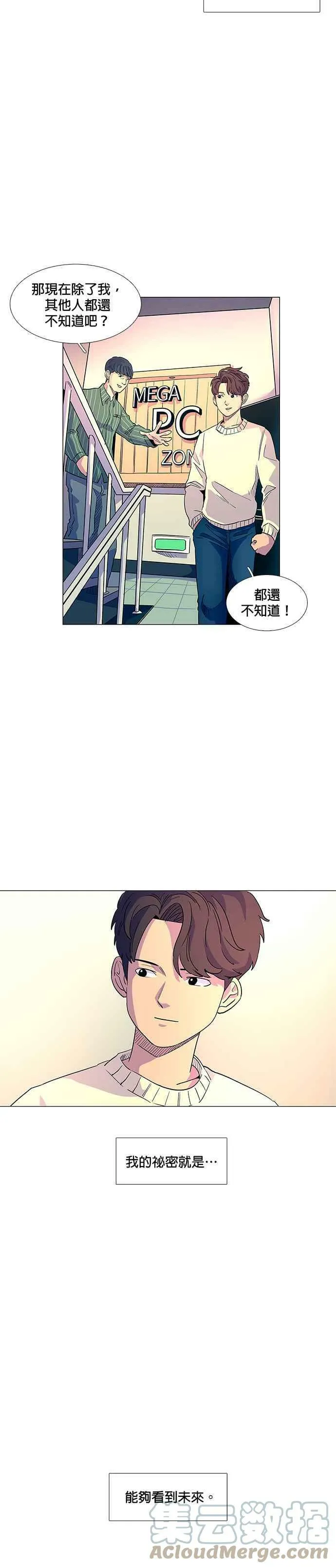 [第1话] 英雄 第11页
