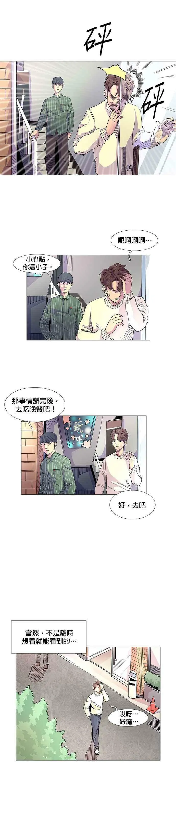 [第1话] 英雄 第12页