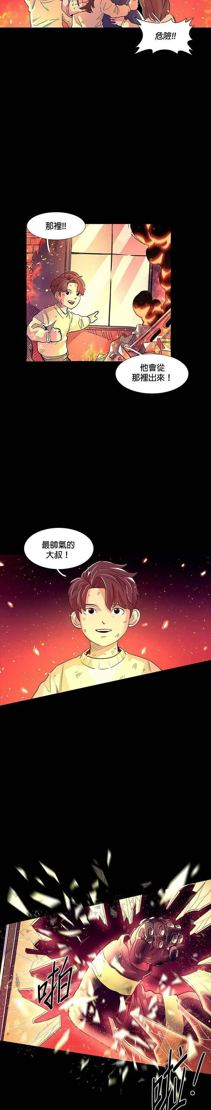[第1话] 英雄 第18页
