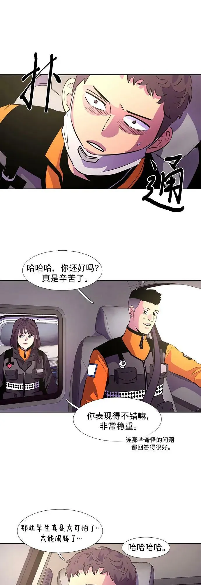 第133话 特别提议（3） 第2页