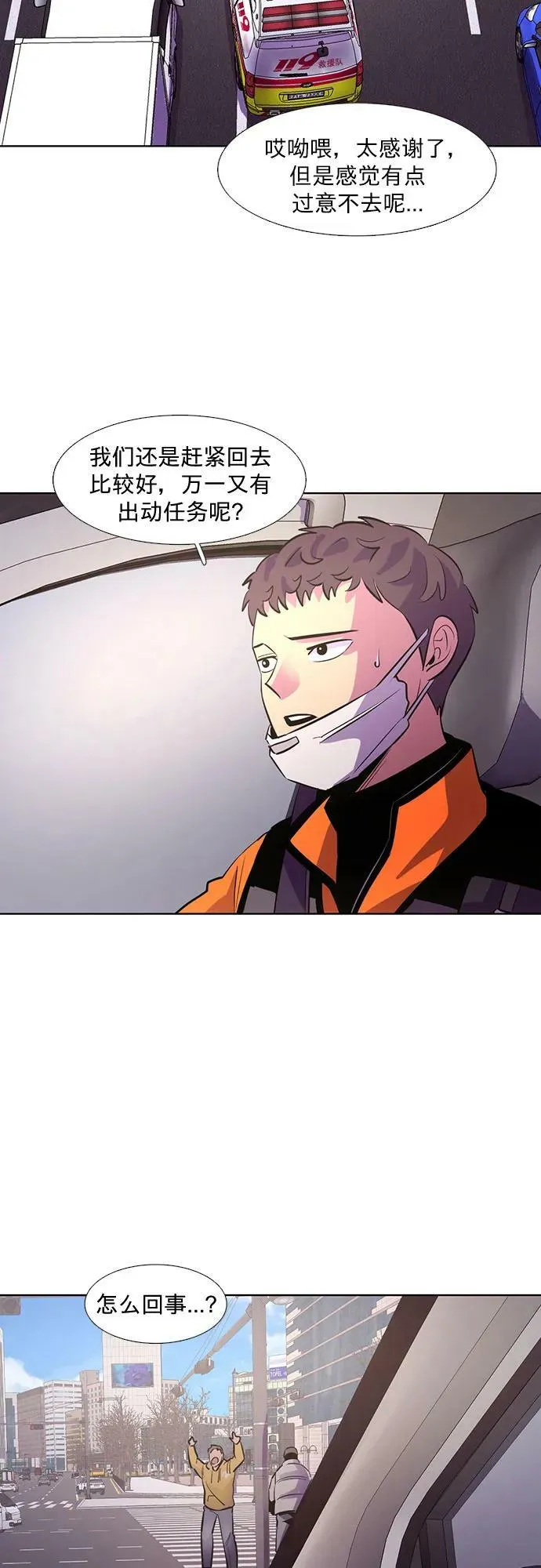 第133话 特别提议（3） 第5页