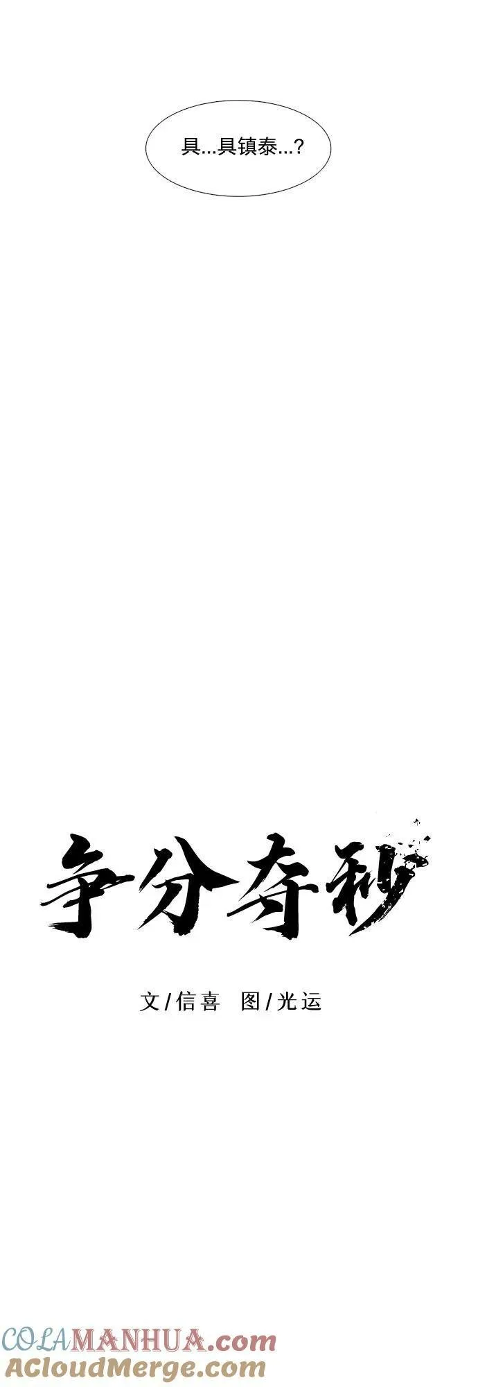 第133话 特别提议（3） 第13页
