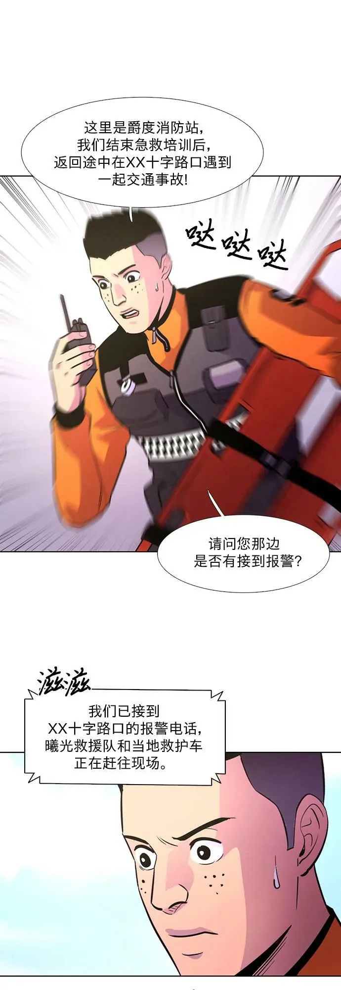 第133话 特别提议（3） 第14页