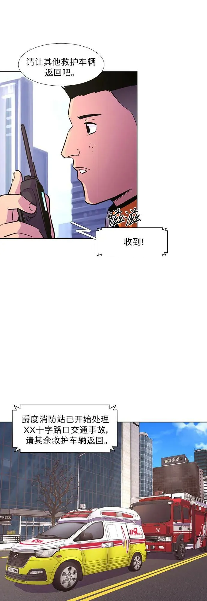 第133话 特别提议（3） 第17页