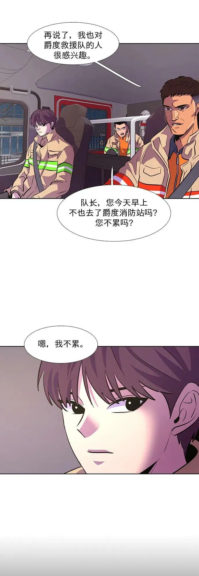第133话 特别提议（3） 第20页