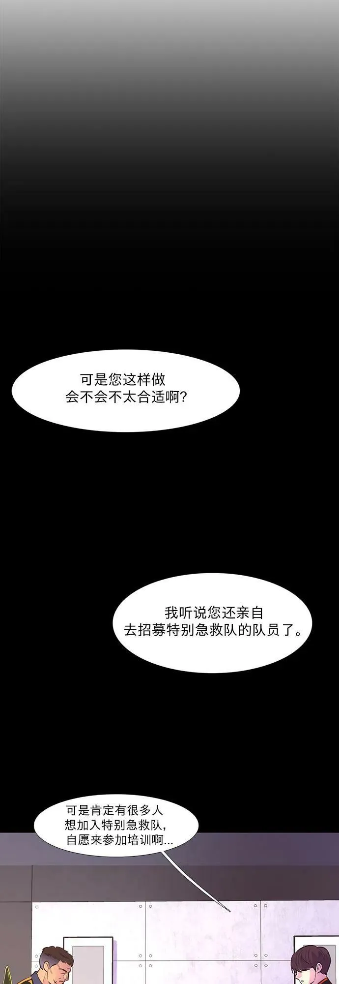 第133话 特别提议（3） 第21页