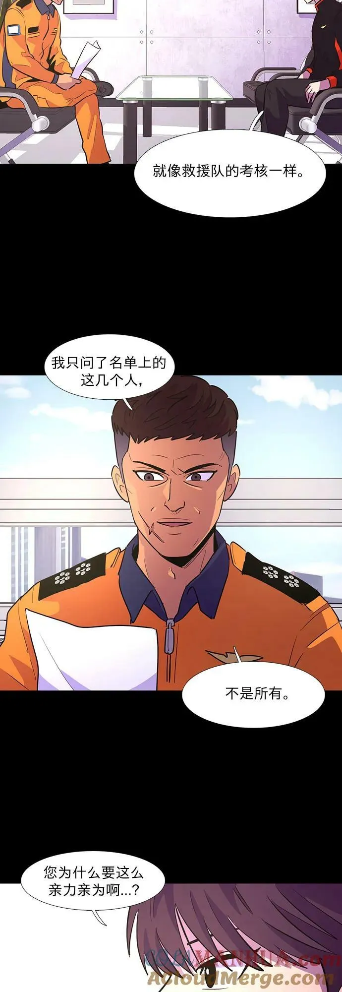 第133话 特别提议（3） 第22页
