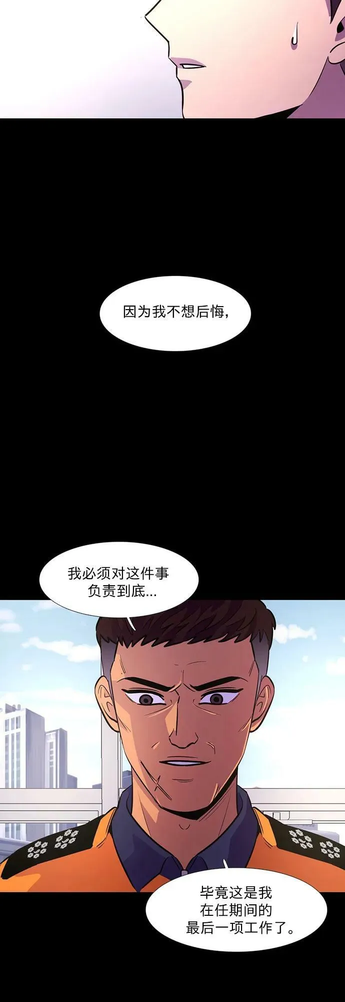 第133话 特别提议（3） 第23页