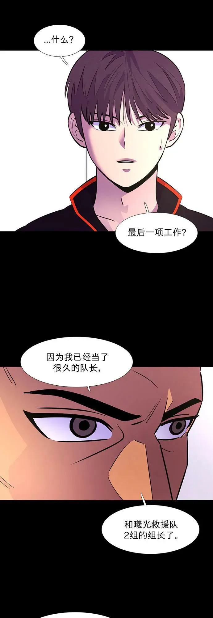 第133话 特别提议（3） 第24页