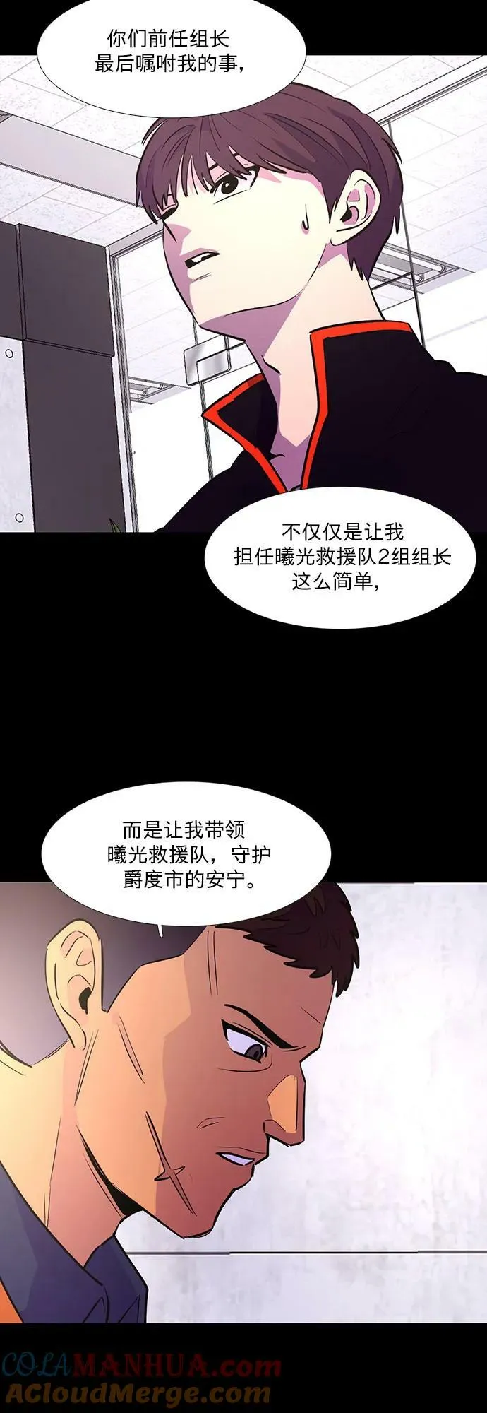 第133话 特别提议（3） 第25页