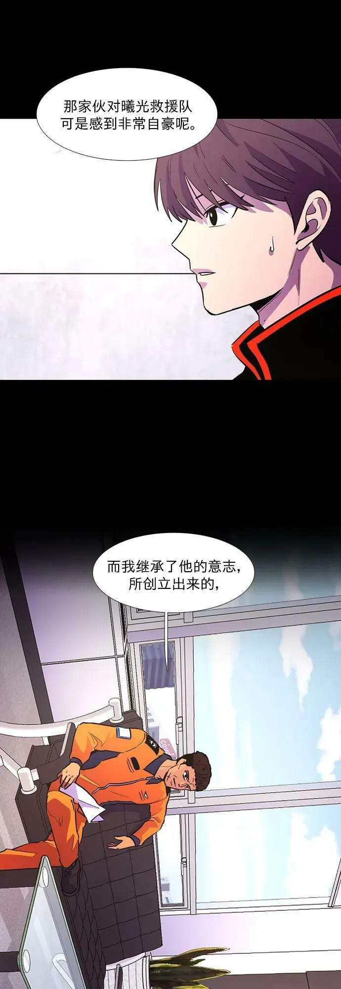 第133话 特别提议（3） 第26页