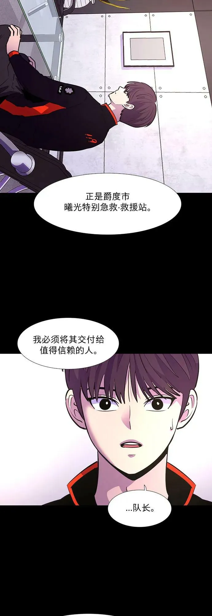 第133话 特别提议（3） 第27页