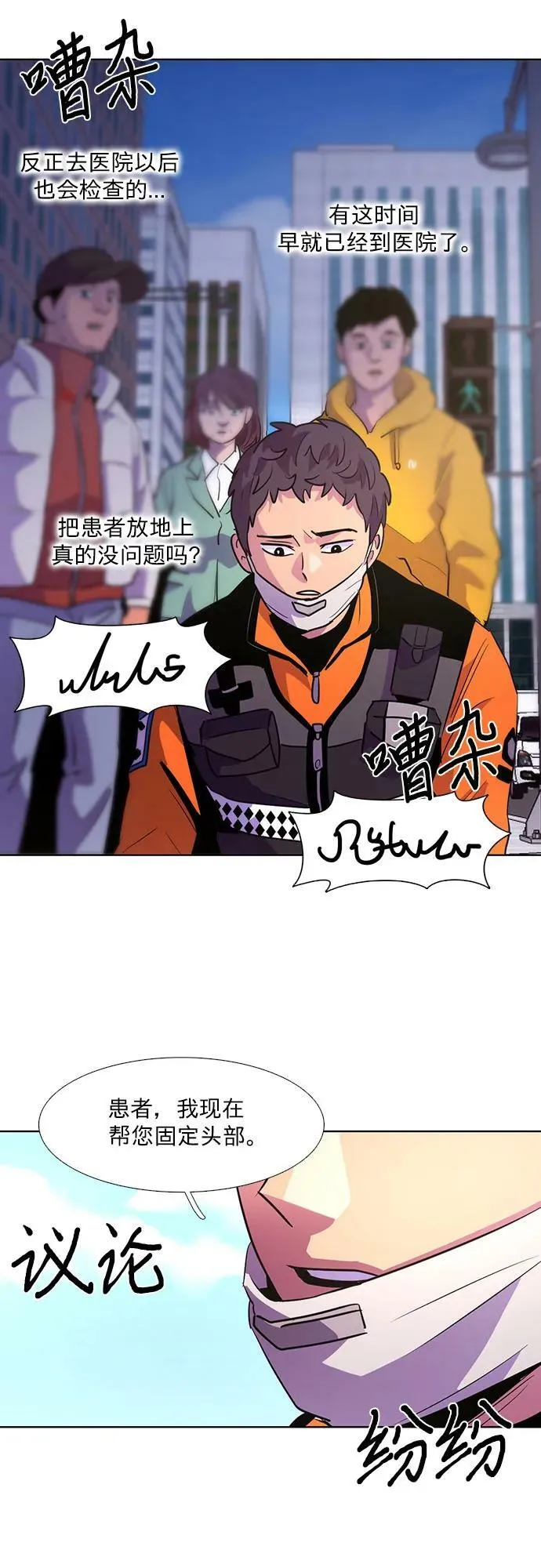 第133话 特别提议（3） 第35页