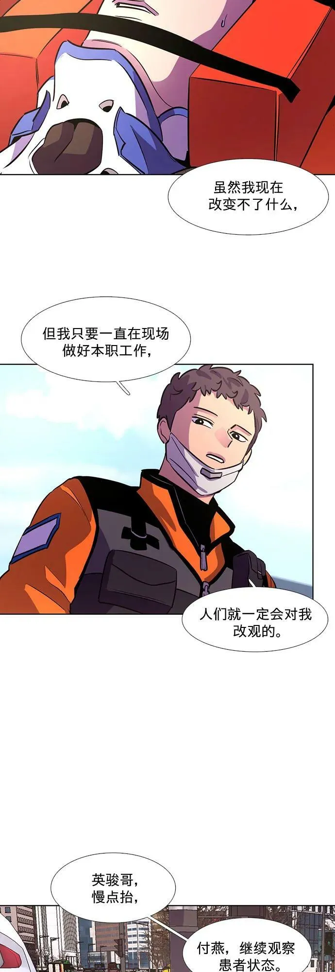 第133话 特别提议（3） 第42页