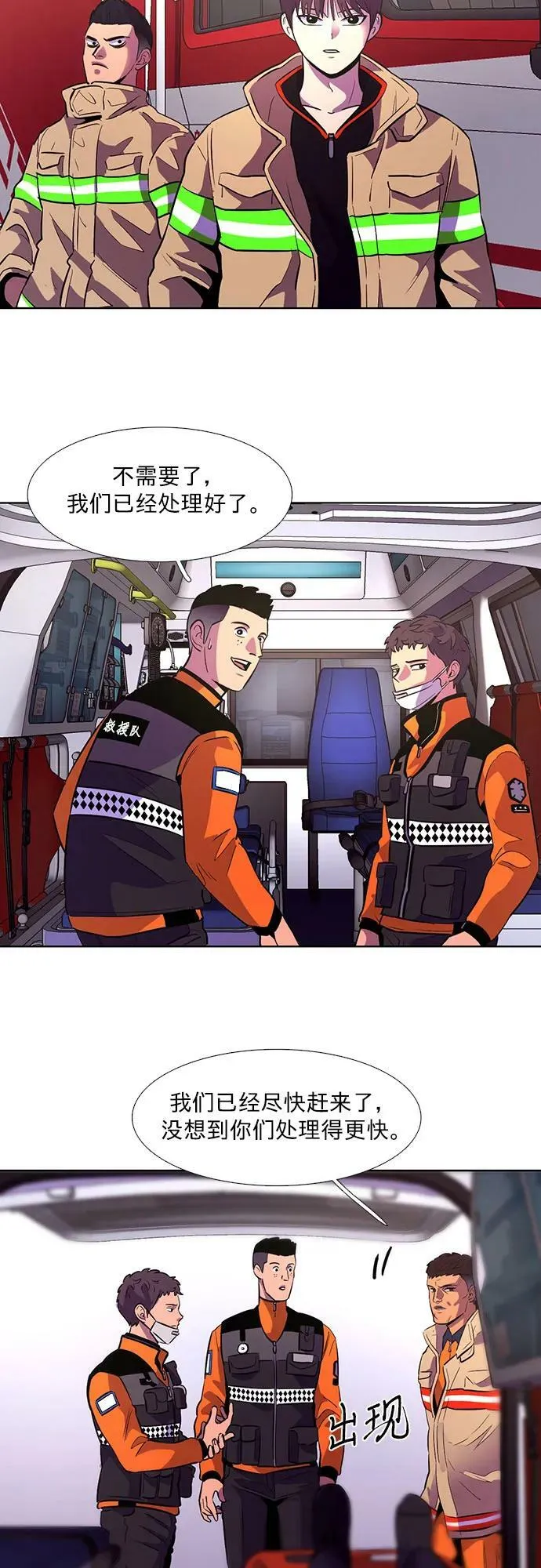 第133话 特别提议（3） 第45页