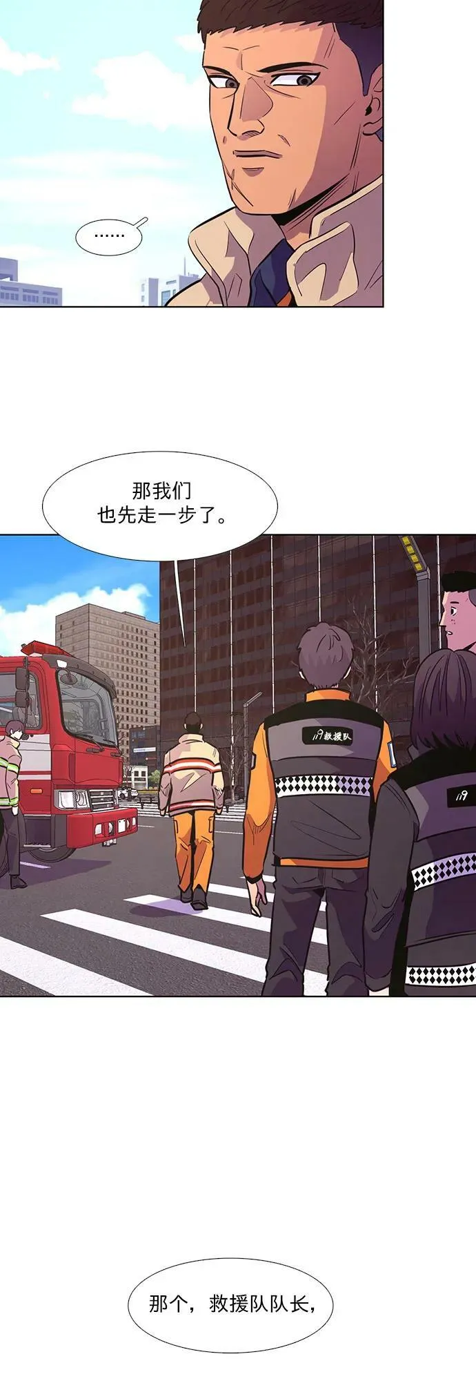 第133话 特别提议（3） 第47页