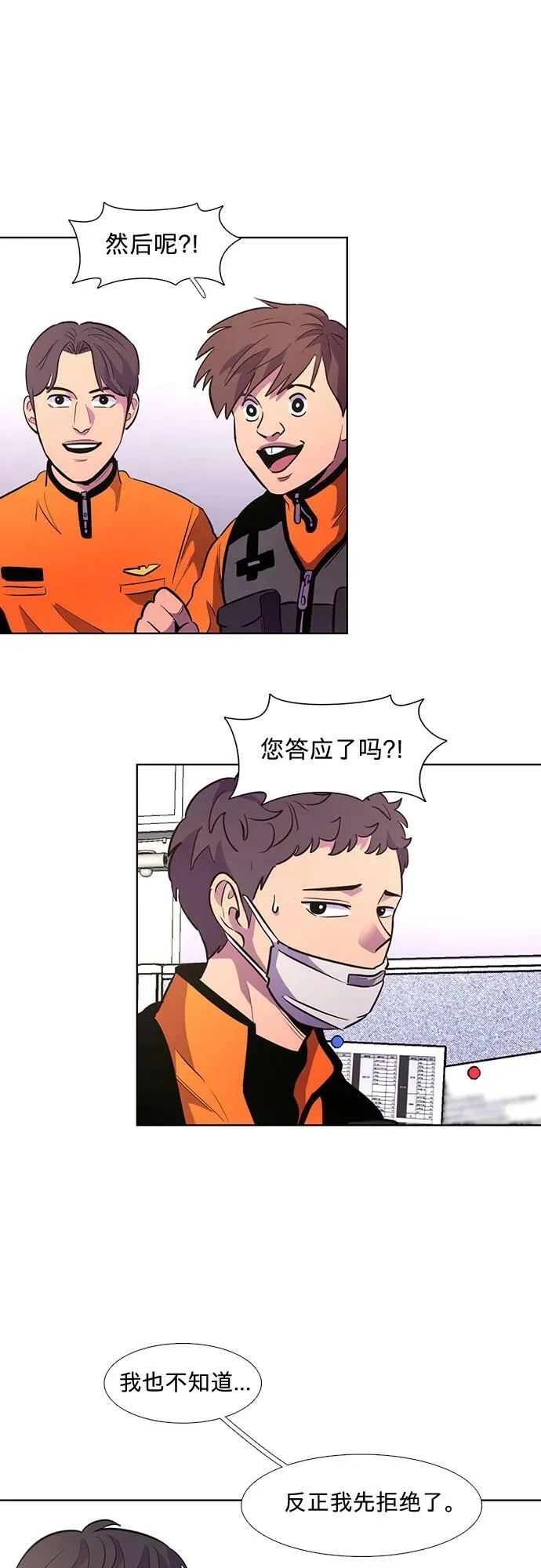第132话 特别提议（2） 第2页