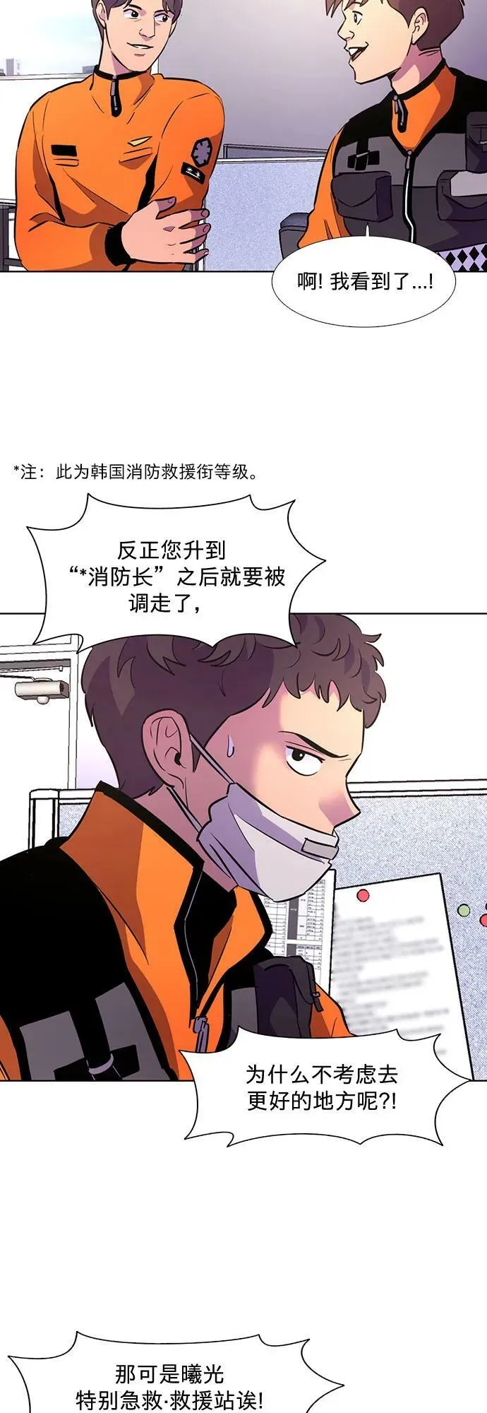 第132话 特别提议（2） 第4页