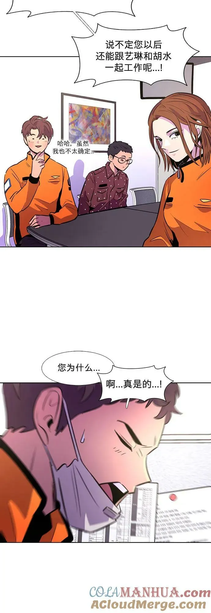 第132话 特别提议（2） 第5页