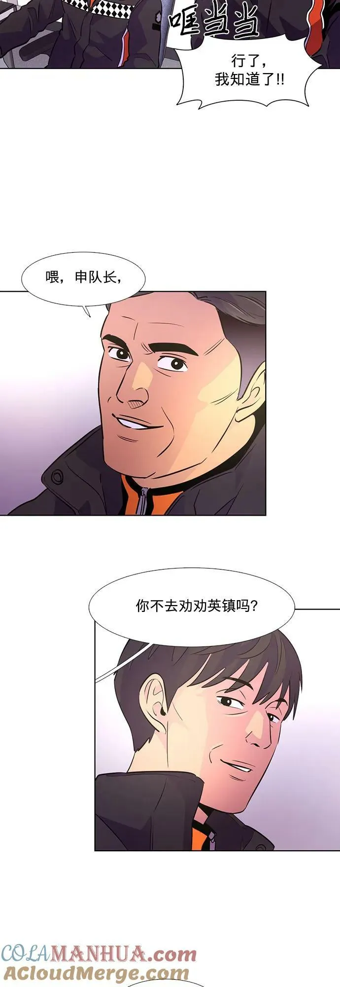 第132话 特别提议（2） 第9页