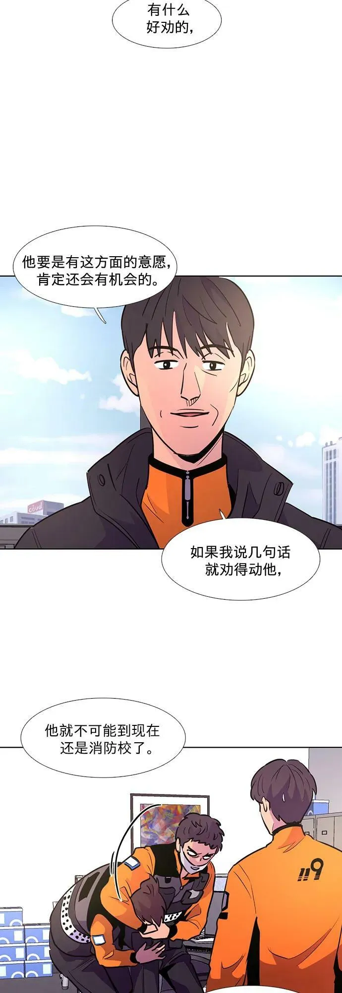第132话 特别提议（2） 第10页