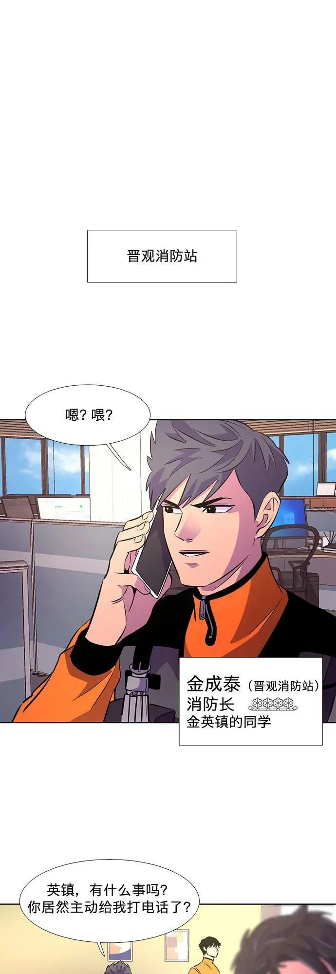 第132话 特别提议（2） 第14页