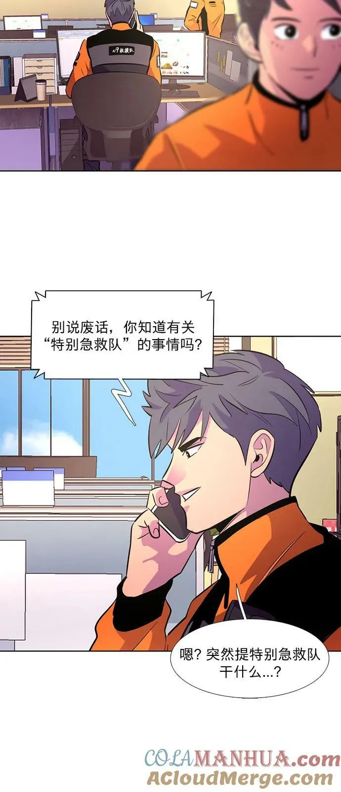 第132话 特别提议（2） 第15页