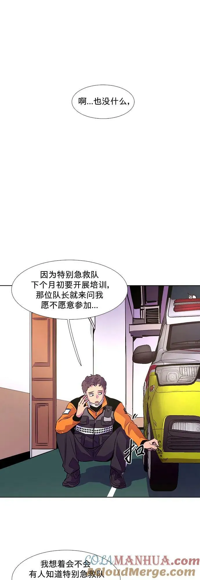 第132话 特别提议（2） 第17页