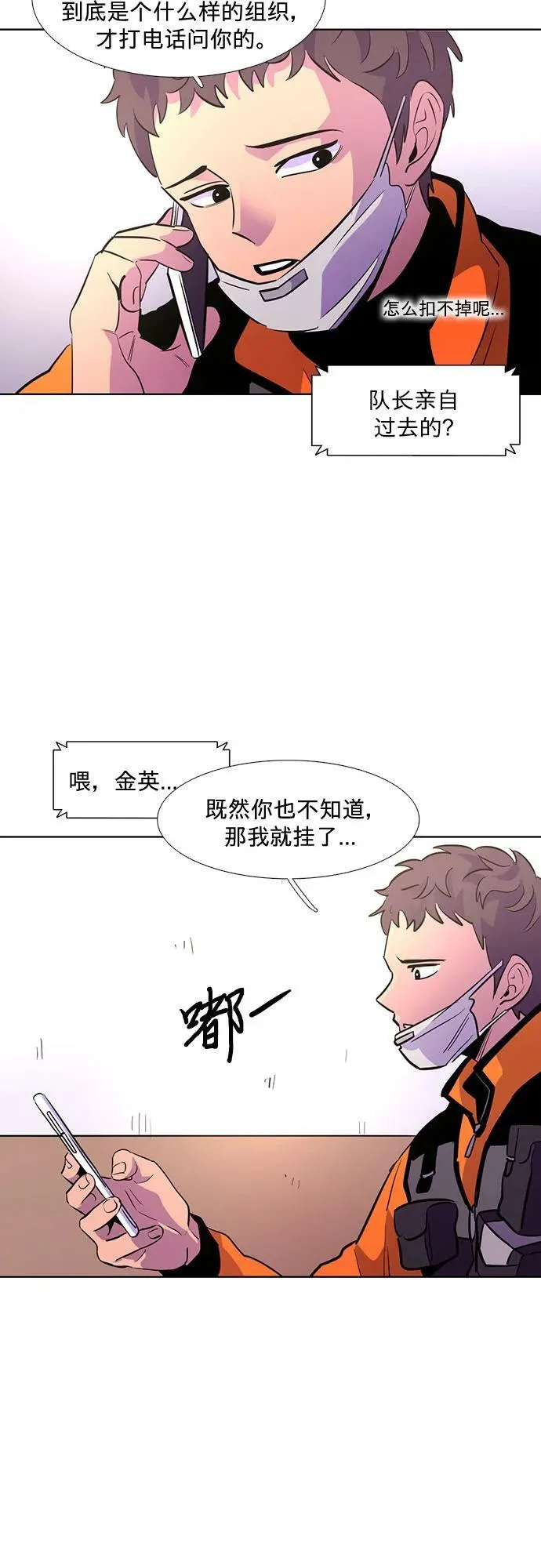 第132话 特别提议（2） 第18页