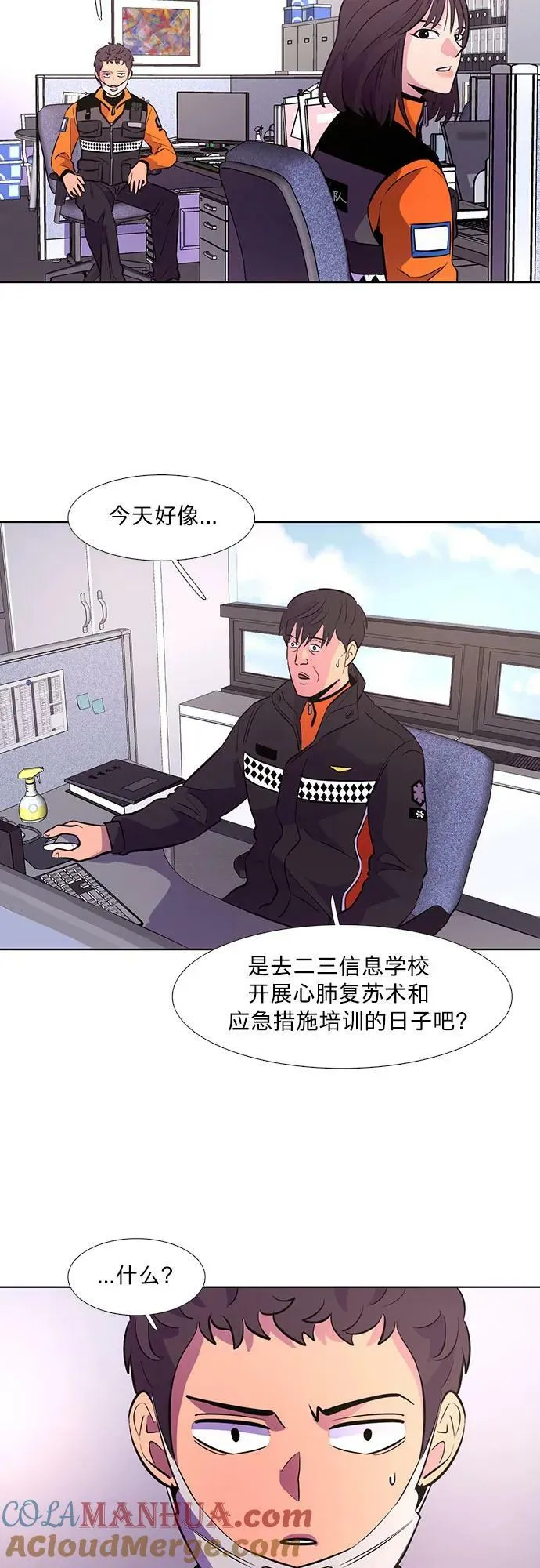 第132话 特别提议（2） 第23页