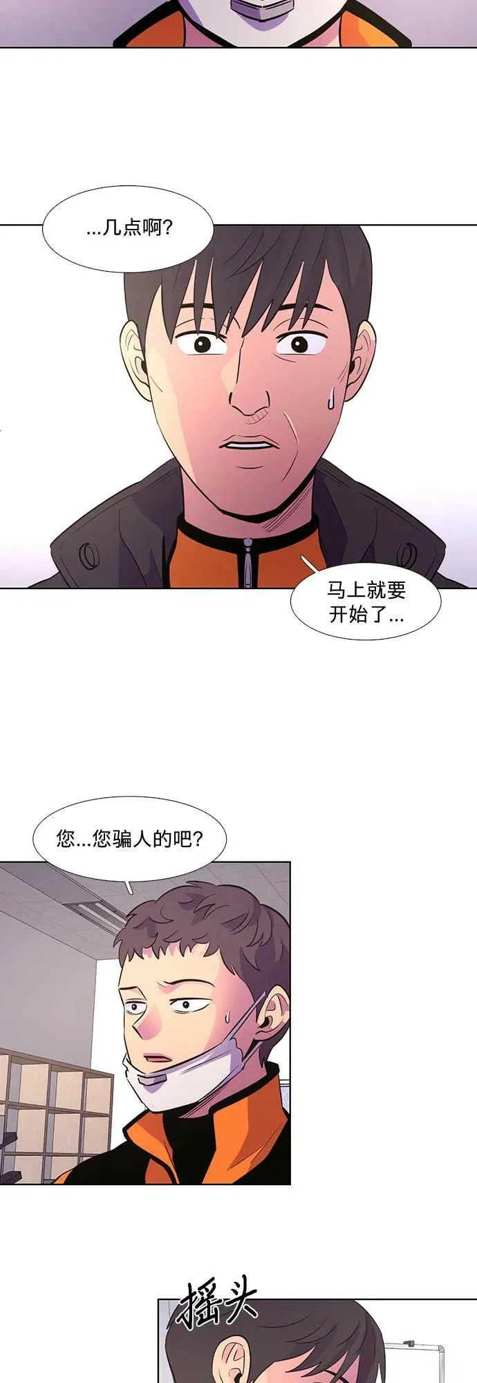 第132话 特别提议（2） 第24页