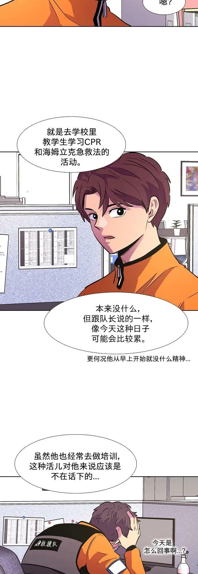 第132话 特别提议（2） 第26页