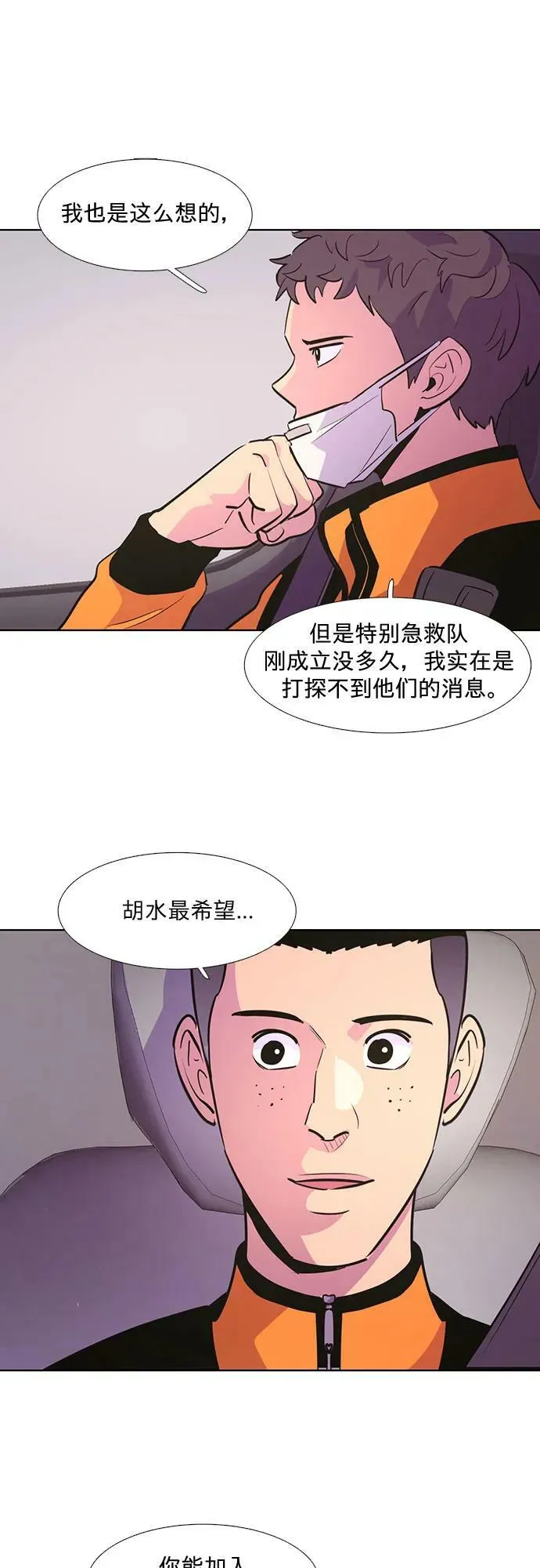 第132话 特别提议（2） 第30页