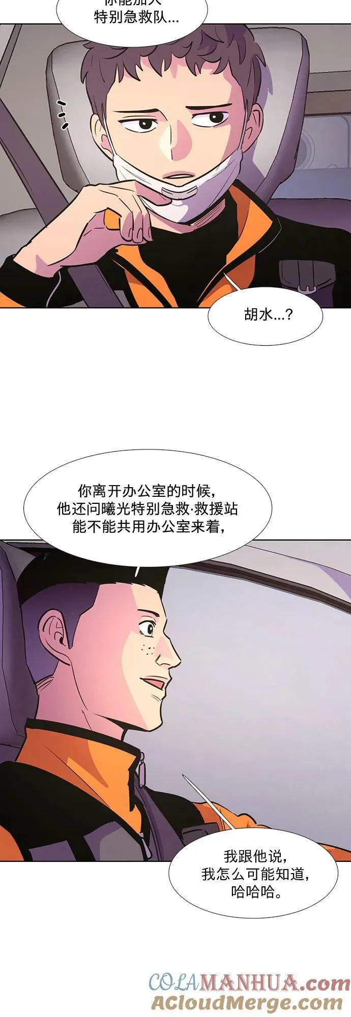 第132话 特别提议（2） 第31页