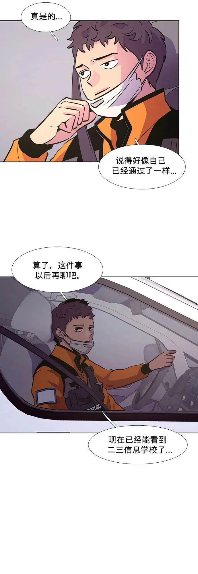 第132话 特别提议（2） 第32页