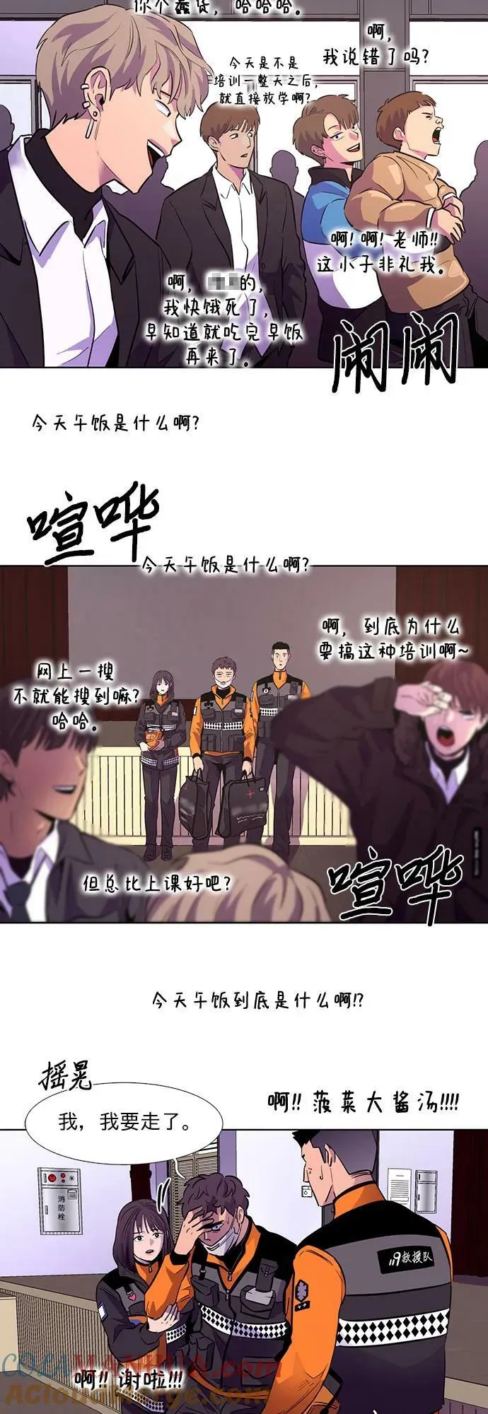 第132话 特别提议（2） 第35页