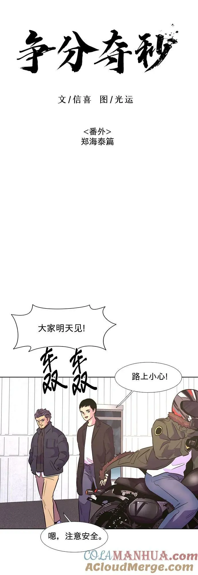 第134话 郑海泰 第16页