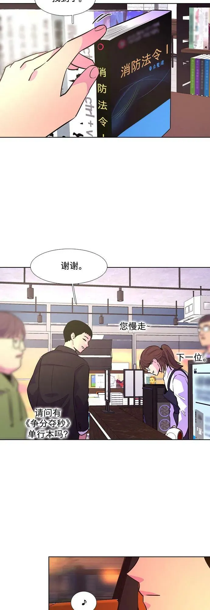 第134话 郑海泰 第21页