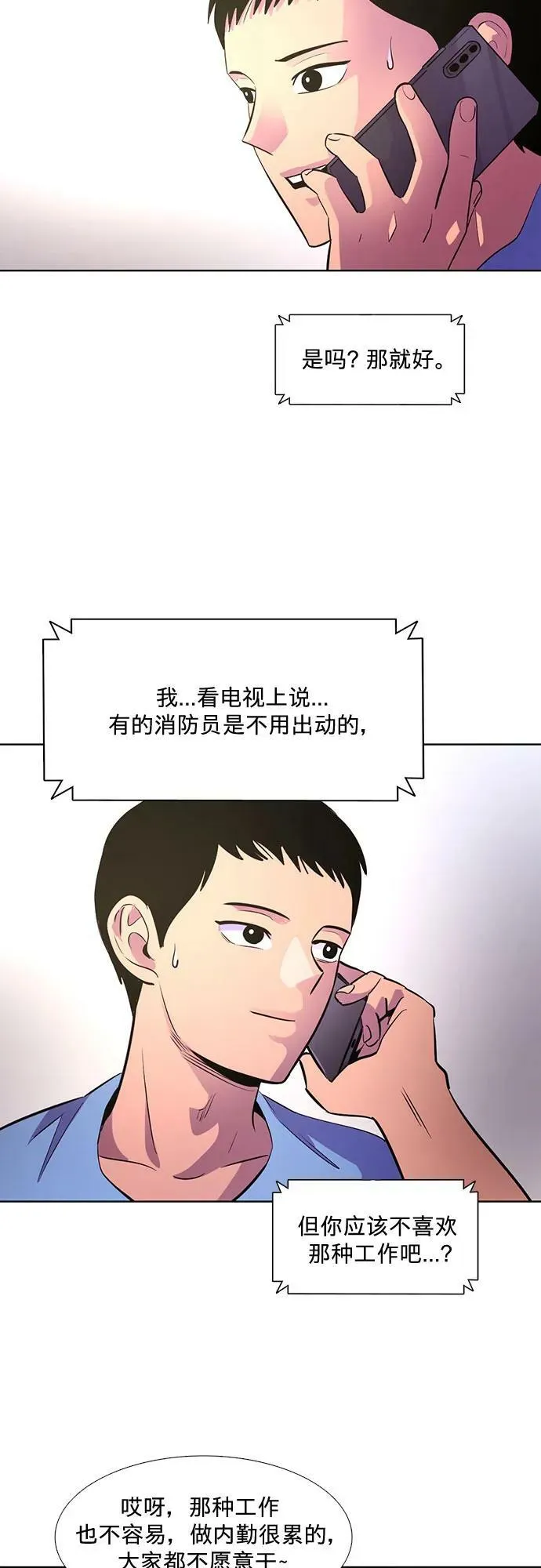 第134话 郑海泰 第39页