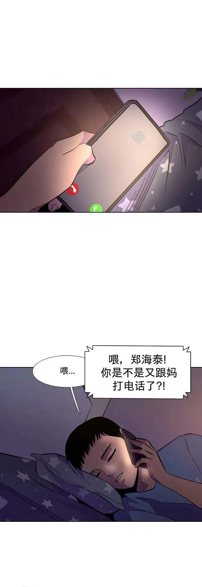 第134话 郑海泰 第48页