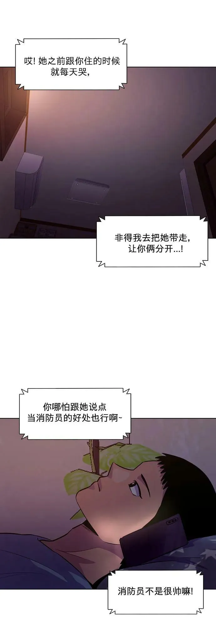 第134话 郑海泰 第50页