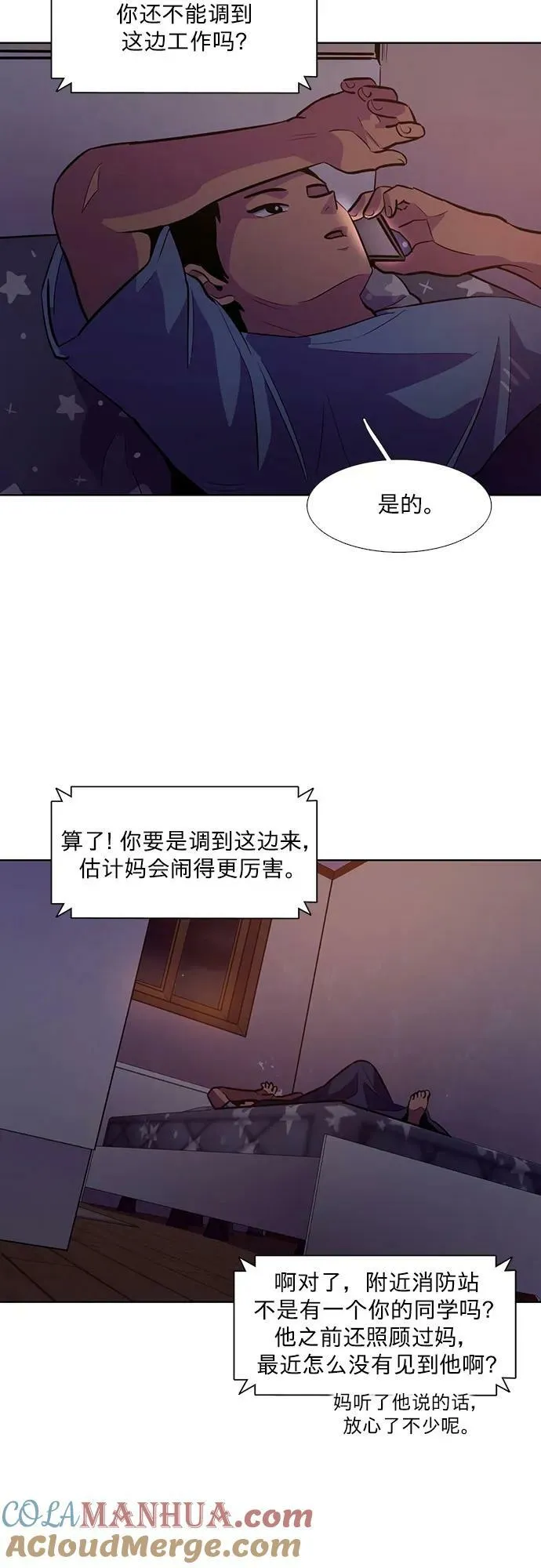 第134话 郑海泰 第52页