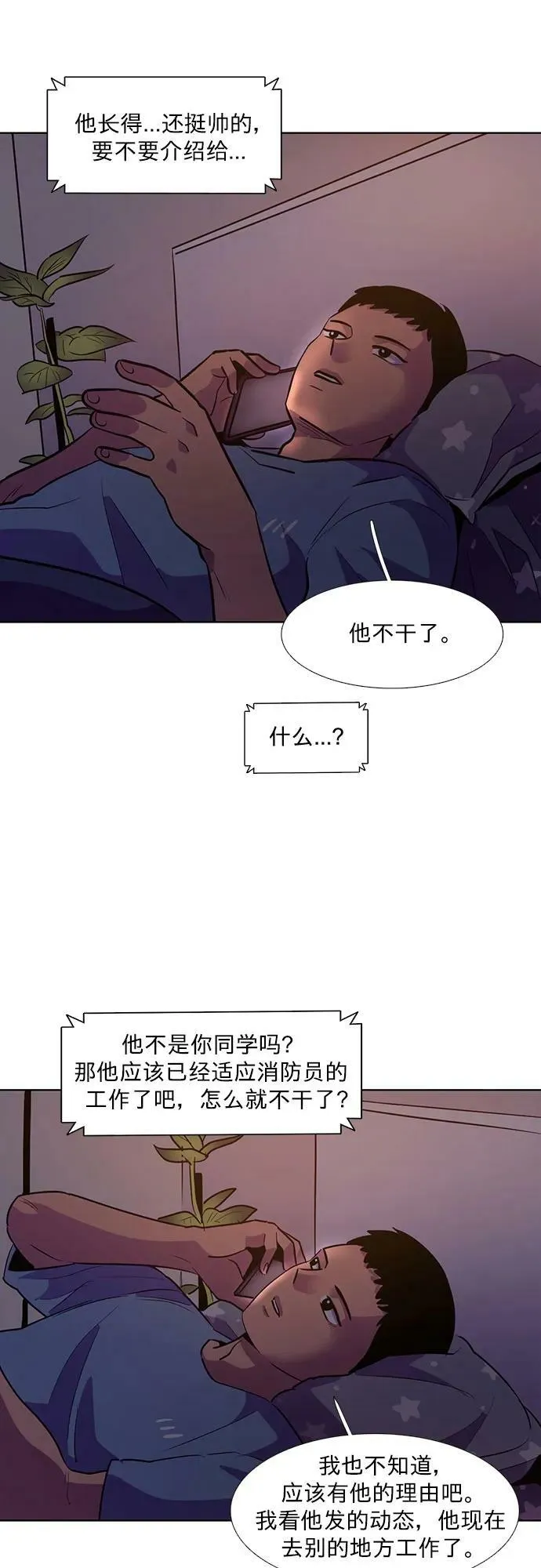 第134话 郑海泰 第53页