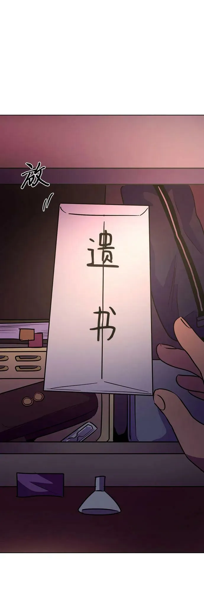 第134话 郑海泰 第60页