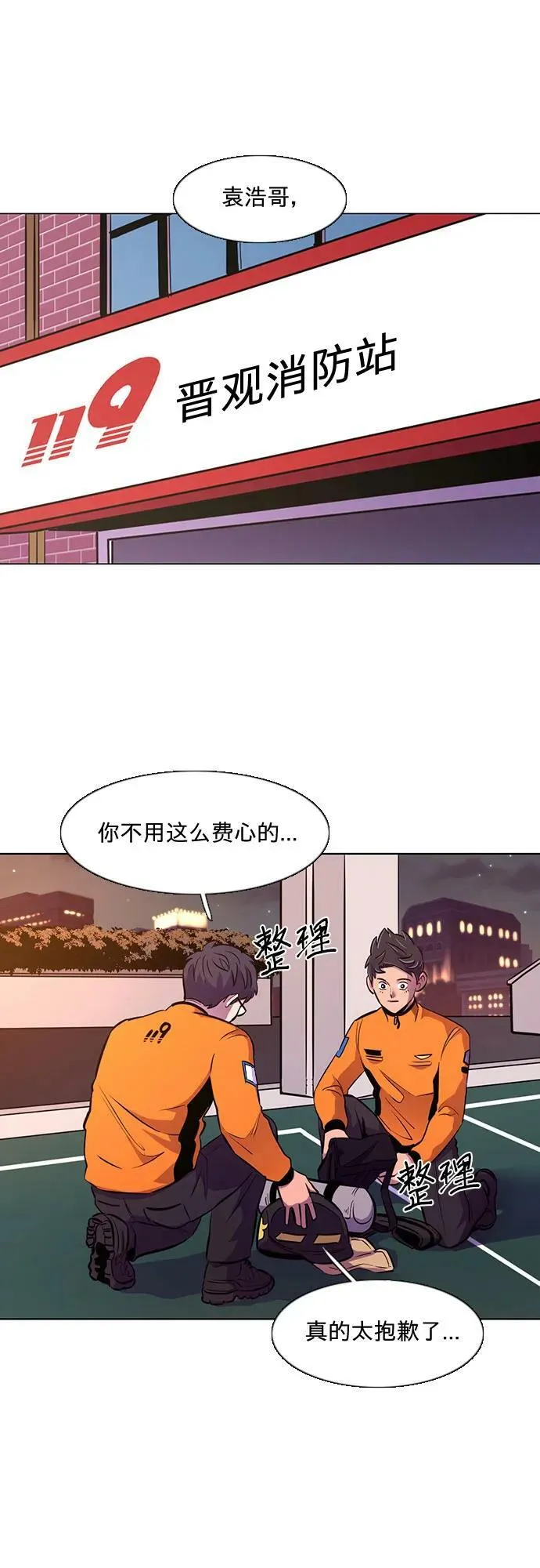 第135话 前夕（1） 第2页