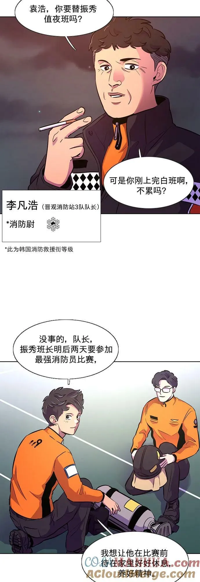 第135话 前夕（1） 第4页
